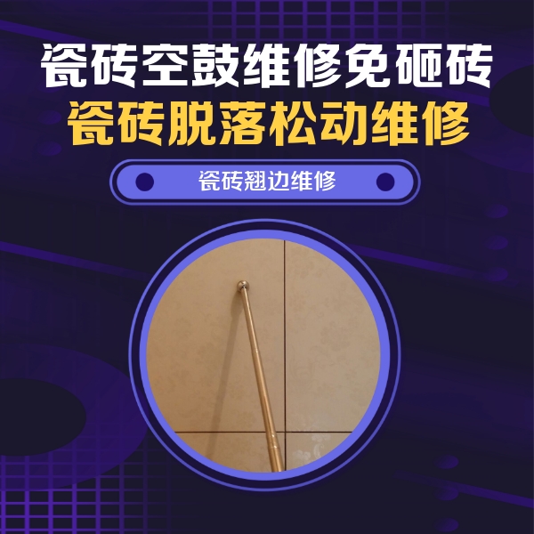 肃北瓷砖空鼓维修公司分享瓷砖胶的施工厚度对瓷砖空鼓有哪些影响