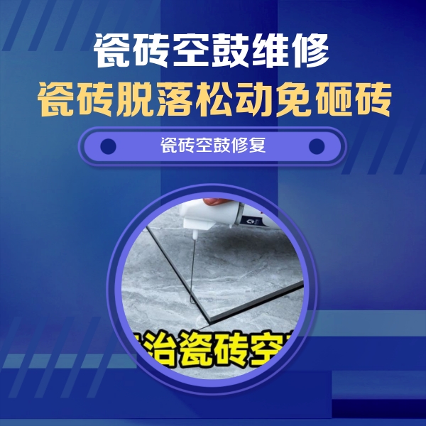 肃北瓷砖空鼓维修公司分享卫生间瓷砖翘边维修的方法
